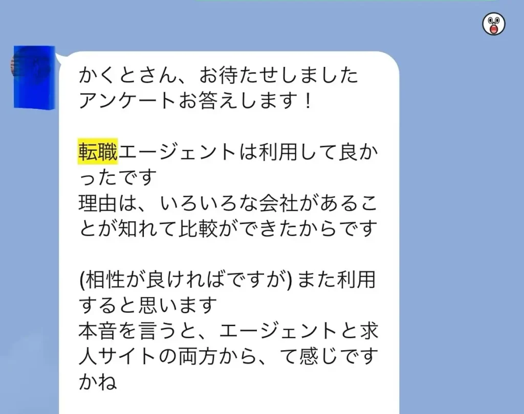 転職エージェントの評価に答えてくれた知人の回答メール