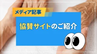 協賛サイトのご紹介