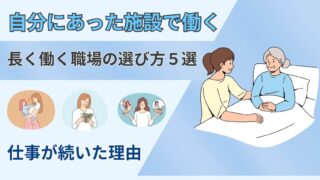 未経験でも介護職が続く人の特徴と続けるコツを完全実話で解説します
