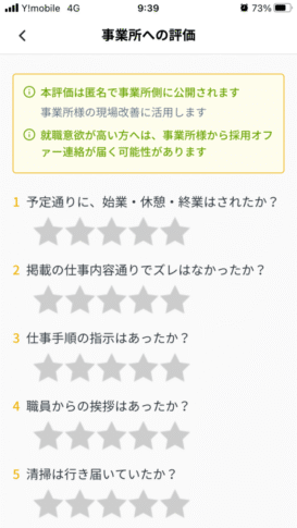 事業所へ評価するときの画面