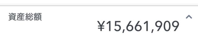 かくとの2025/11/21総資産　15,661,909円