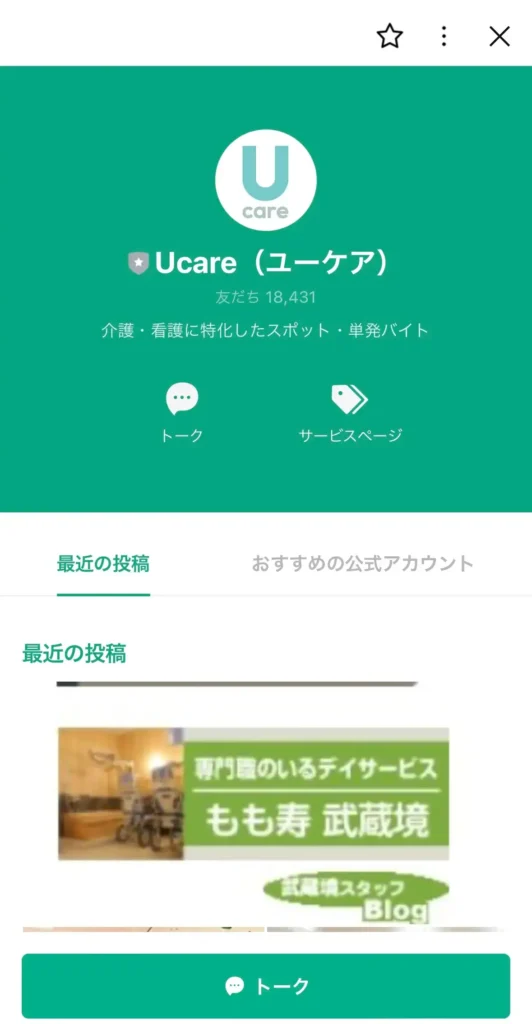 UcareのLINE画像