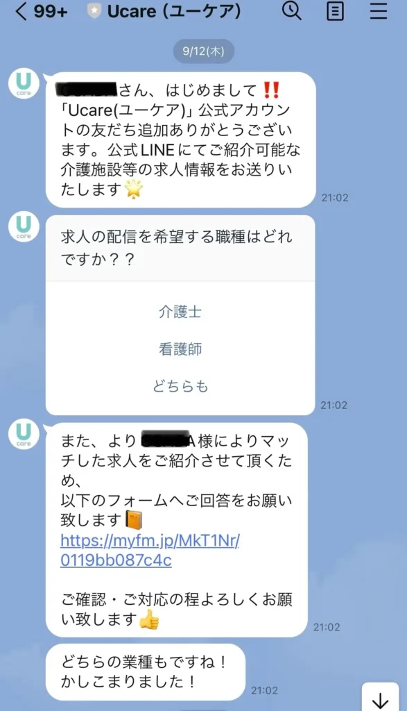 Ucare公式LINEから私へのメッセージ