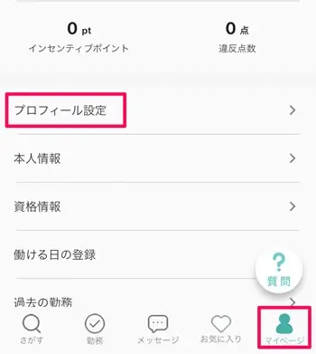 ユーケアのプロフィール設定入力画面