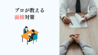 【即採用】落ちない介護の面接対策！短所の伝え方や逆質問も怖くない