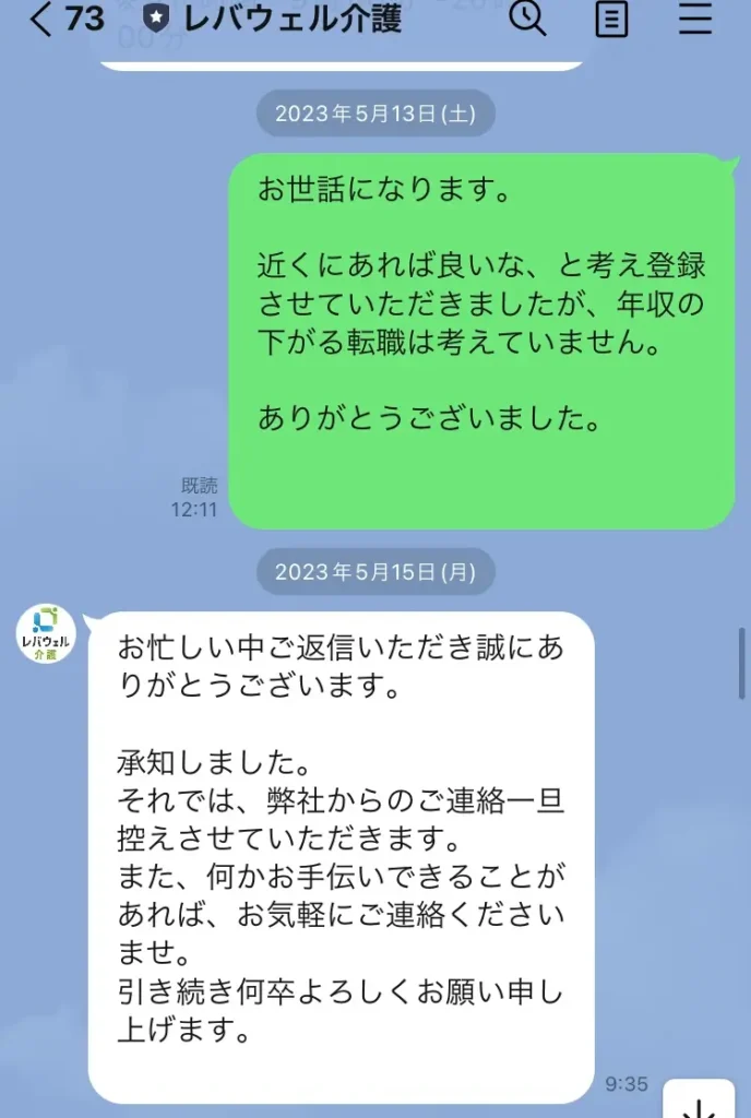 レバウェル介護がしつこくない証拠