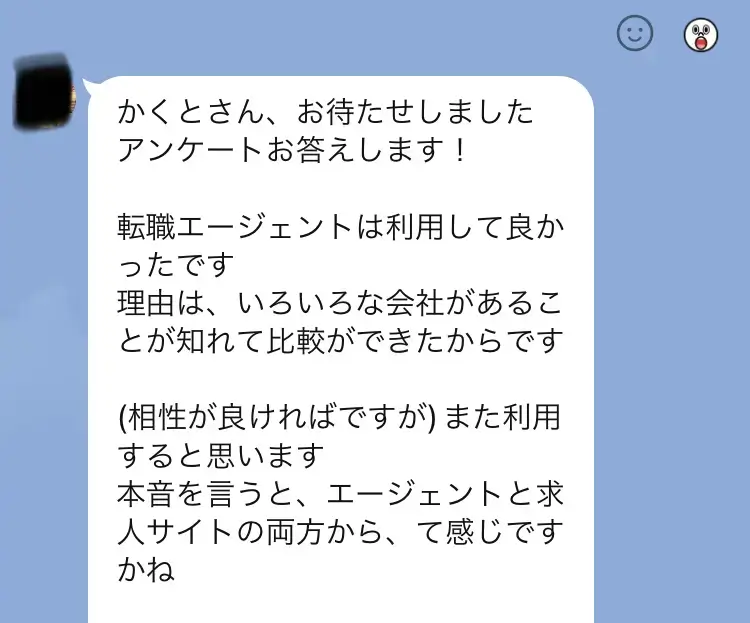 実際にLINEで「また転職する機会があったら、転職エージェントを利用すると思いますか？」と聞いた時の答えの証拠になるスクショ。