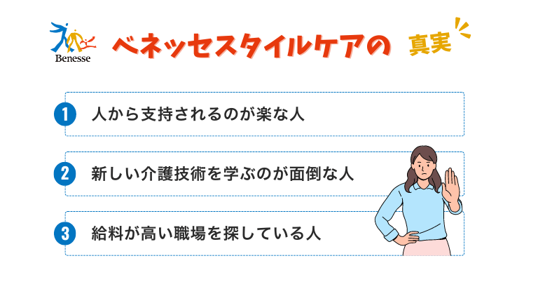 ベネッセスタイルケアをオススメしない人のオリジナル図解