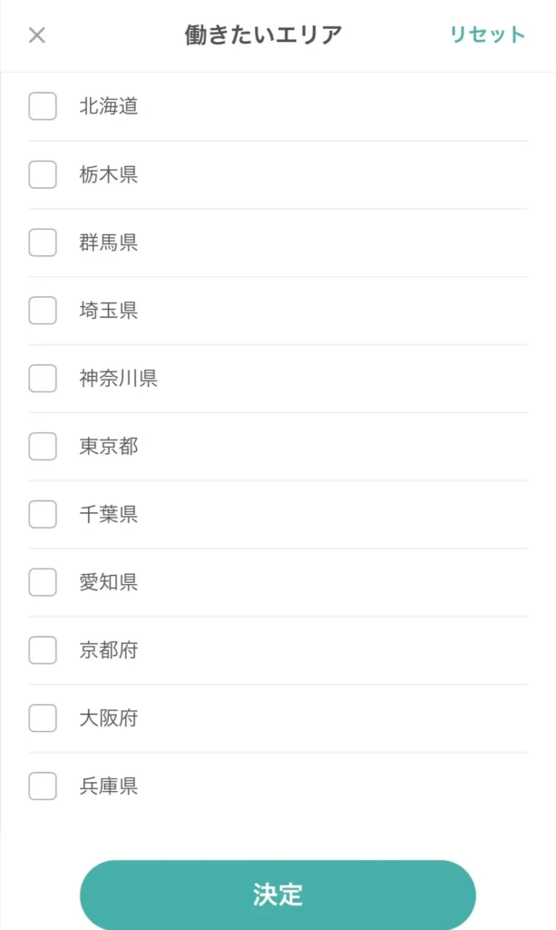 働きたいエリアのチェック欄