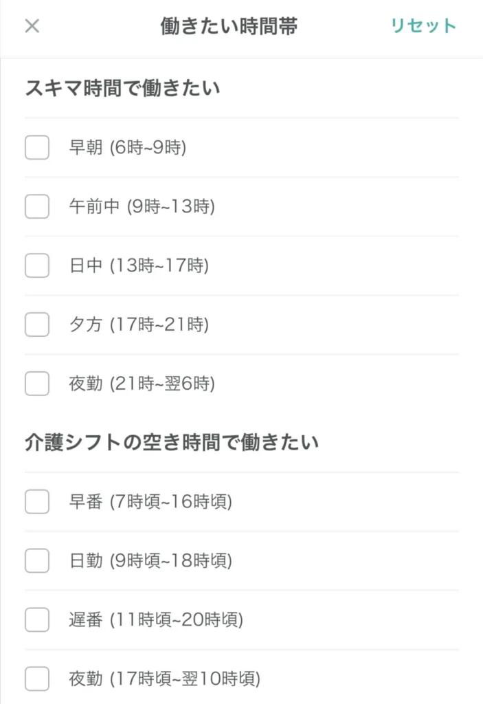 働きたい時間帯のチェック欄