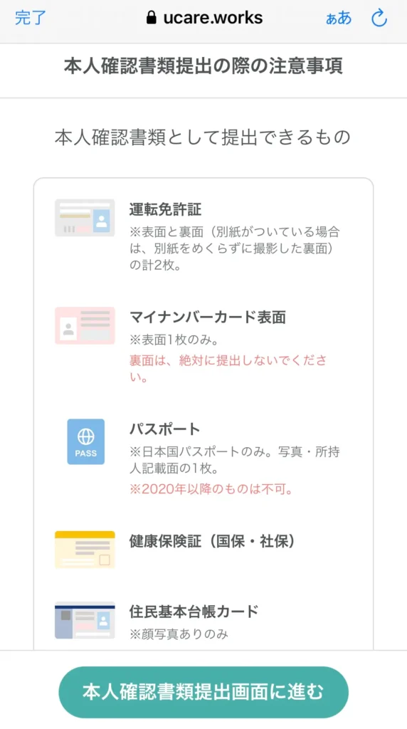 本人確認書類の提出画面