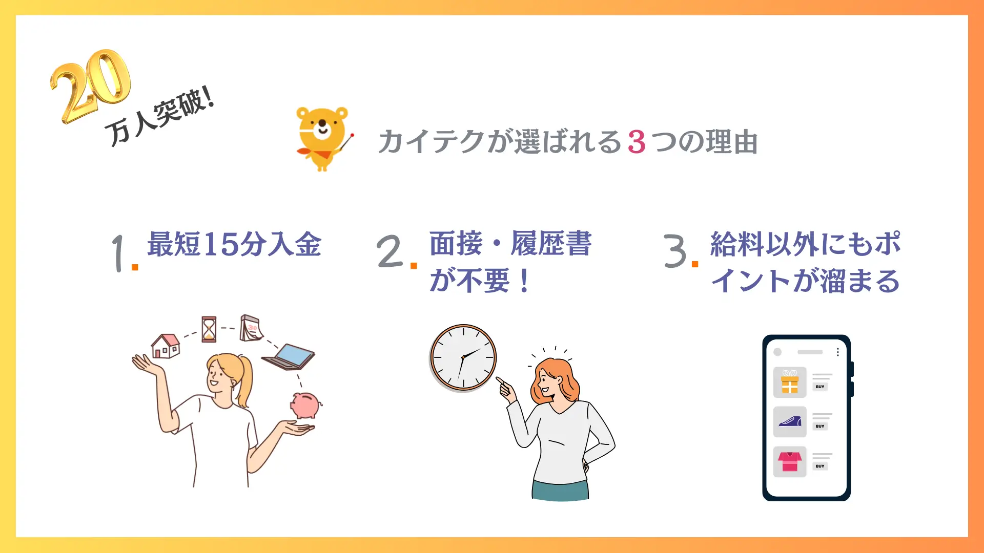 【お得】カイテクの評判と11名の体験談・口コミ33選！介護士・看護師に最適