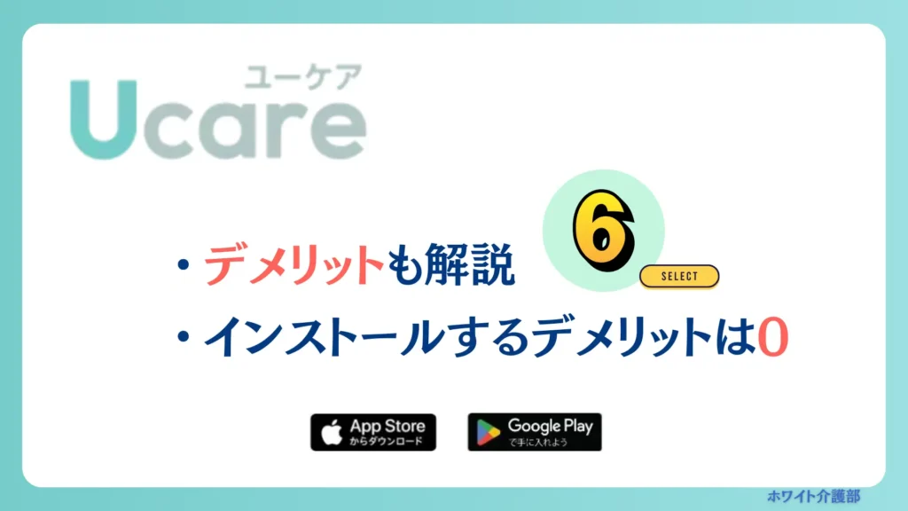 Ucareで働くデメリット６おしゃれなオリジナル画像