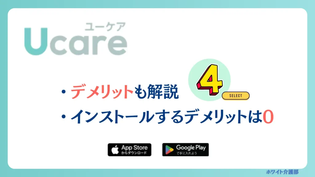 Ucareで働くメリット７の文字をプッシュする指のイラストや文字