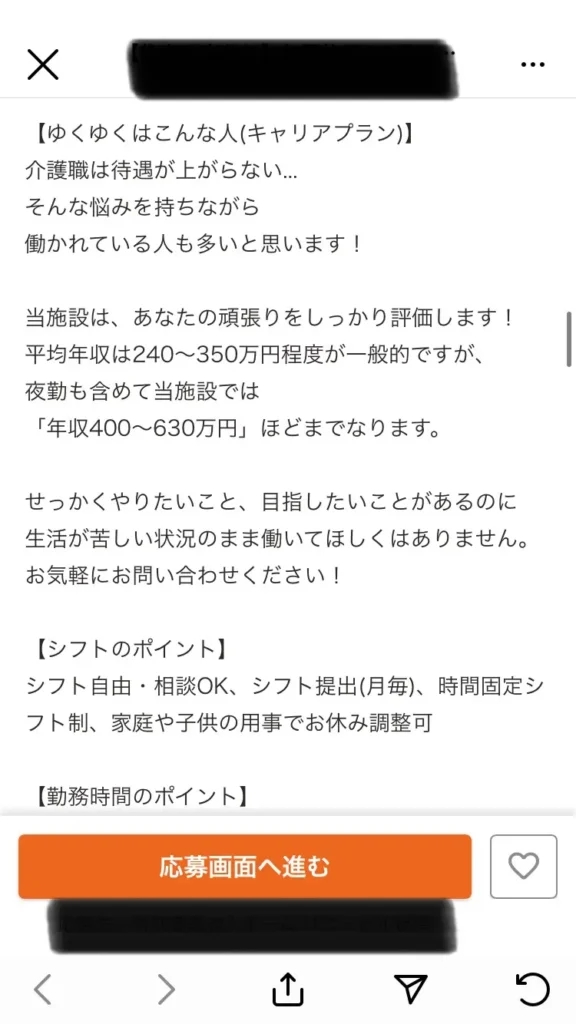 インタビューした勝ち組介護福祉士が働く職場の求人募集要項