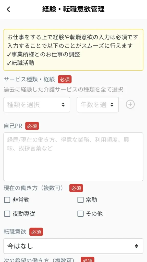 経験・転職意欲の入力画面