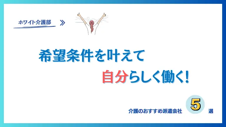 オリジナル画像
両手をあげてグッドサインをする女性の背中
「希望条件を叶えて自分らしく働く！」の文字