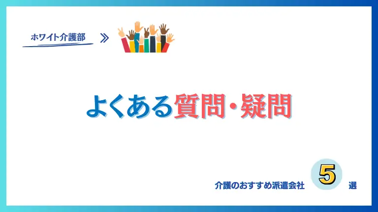 「よくある質問・疑問」たくさんの手を挙げる手のイラスト