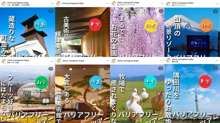 お出かけ日よりのインスタグラムより抜粋した写真

バリアフリーのあるお出かけスポットを紹介している