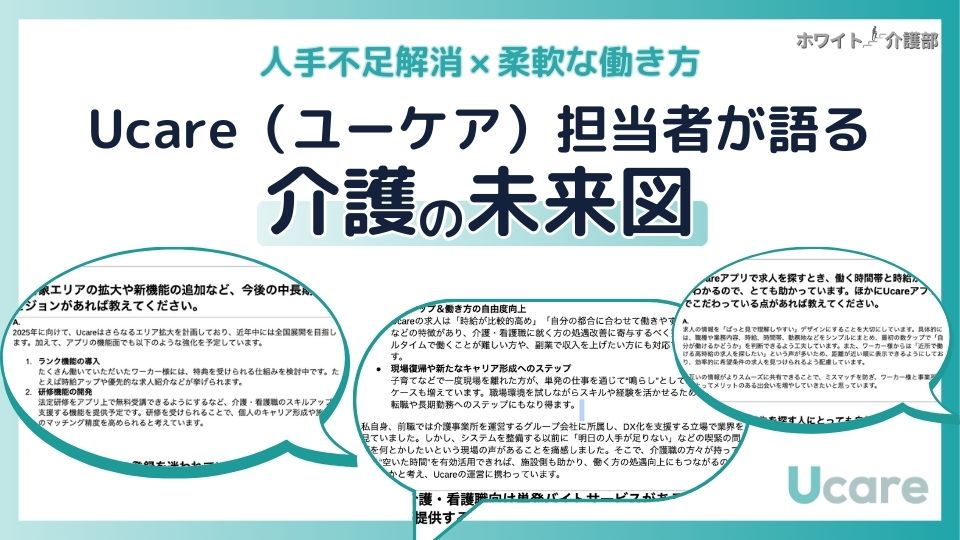 Ucare(ユーケア)とカイテクはどっちがいい？介護・看護の口コミ【11 