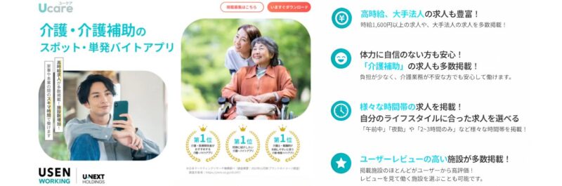 ユーケアのLPで重要なメッセージをコラージュした画像