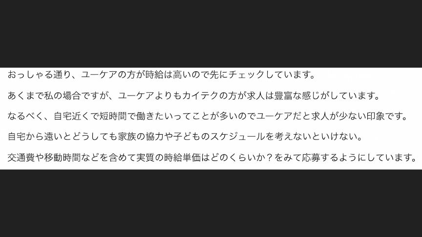 筆者が友人とメールでやりとりしたUcare の口コミ。証拠のスクリーンショットによる画像。