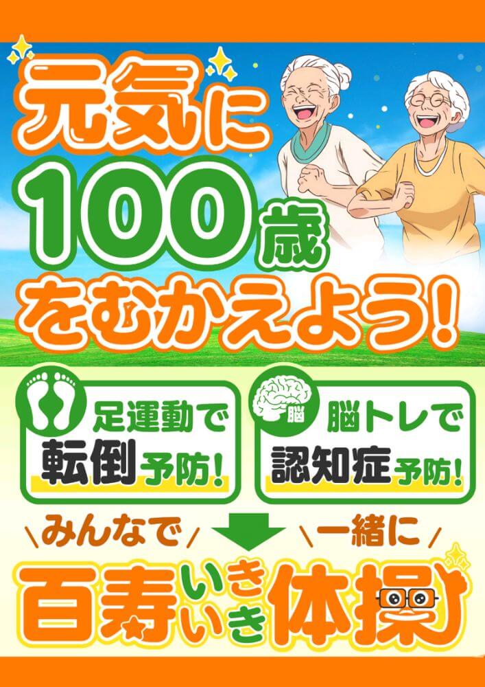 シニア向け体操教室講師ぺっちさんのシニア体操の利用者を募る実際のチラシ
