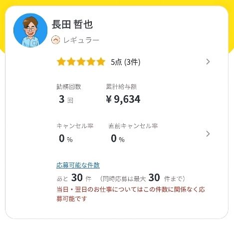 筆者のかくと(長田哲也)がカイテクを利用している証拠画像。本名の長田哲也の名前が載った正真正銘のカイテクアプリ「マイページ」画像。