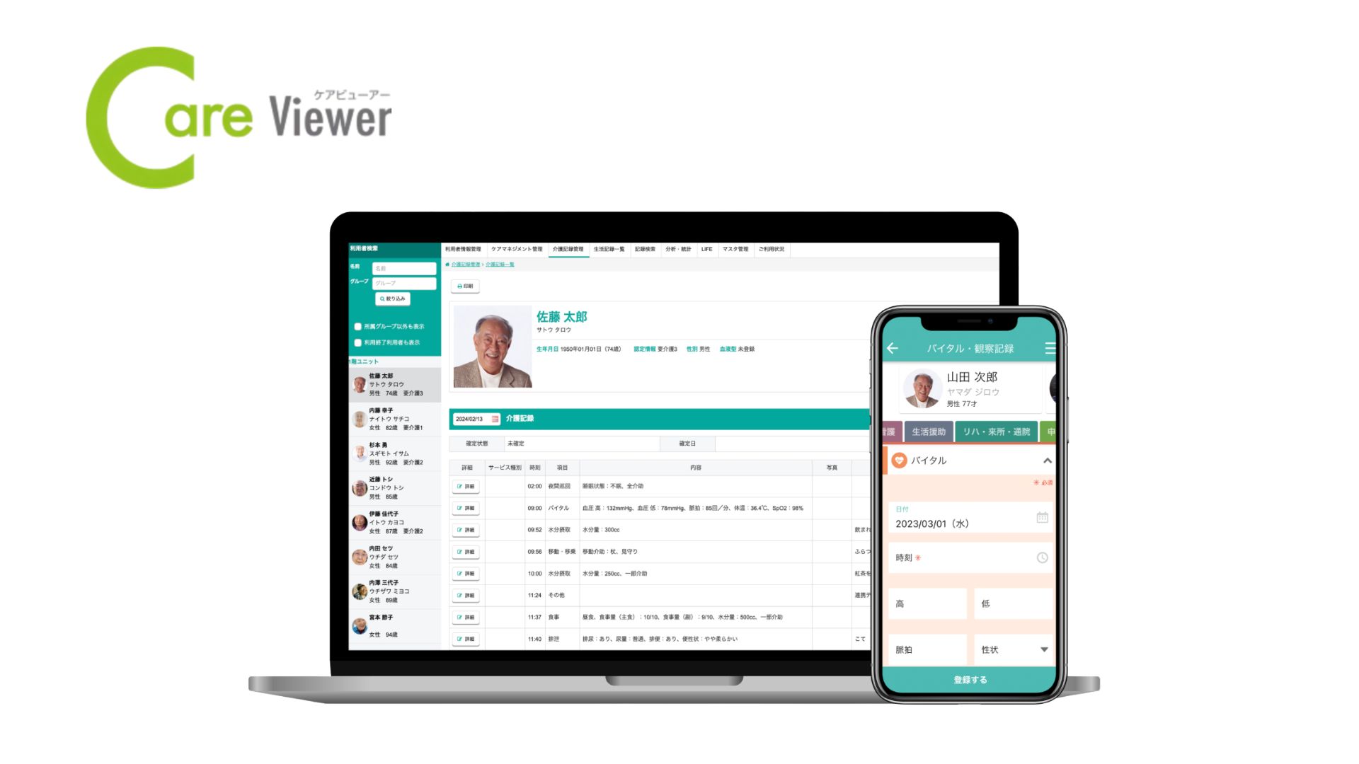 AI・介護ソフトCareViewerの画像