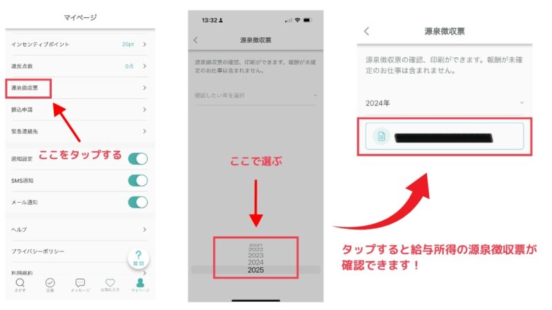Ucaareアプリから源泉徴収票をダウンロードする手順をわかりやすく解説した図解