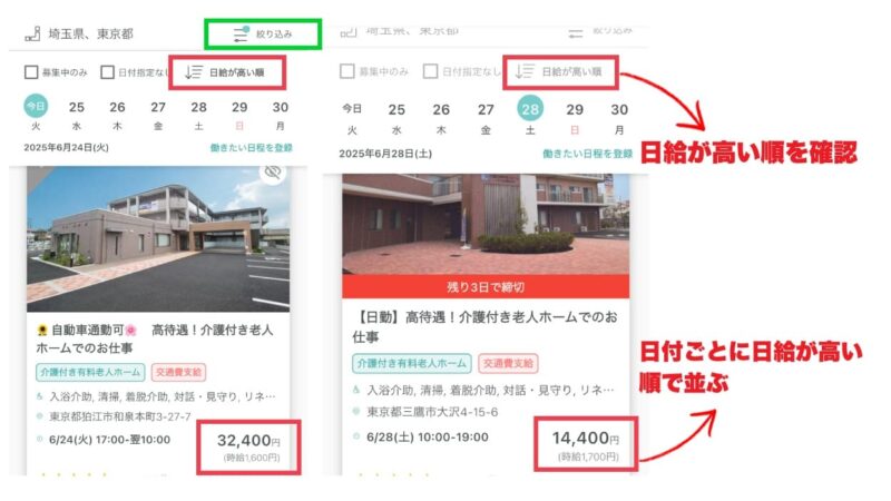 Ucareで日給が高い求人を見つける方法を解説した図解２