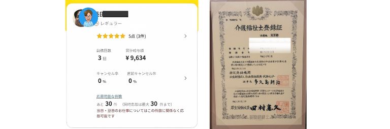 当ブログ「ホワイト介護部」筆者であるかくと(長田哲也)がカイテクで3回バイトした証拠が右。半分、実物の顔出しをしている。左に本人の介護福祉士資格証明書。