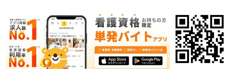 カイテク看護師公式サイトの画像。