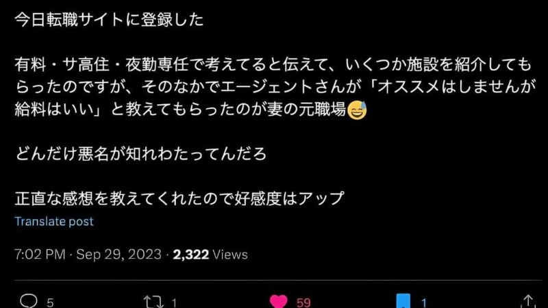 レバウェル介護が誠実な会社であることを教えてくれたユーザーとの会話　（X）