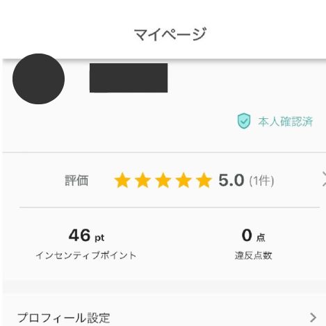 看護ひささんがユーケア介護単発アプリで働いた実際のマイページ 証拠画像