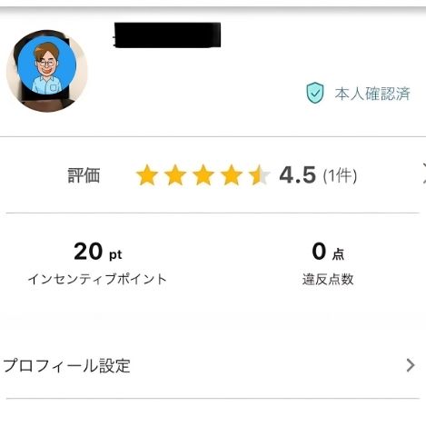 筆者のかくと(長田哲也)がUcareを利用している証拠画像。少し顔出しをした「マイページ」画像。