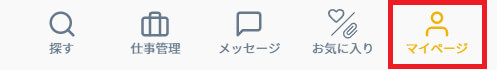 アプリの下部メニューから「マイページ」をタップしてください。