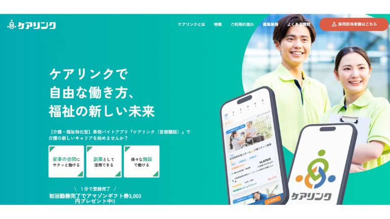 ケアリンクのLP
男性と女性介護士の写真
スマホに映ったケアリンクの求人（1代目）
スマホに映ったケアリンクのロゴ（２台目）

「ケアリンクで自由な働き方、福祉の新しい未来」