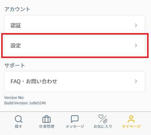 アカウントページの「設定」をタップしてください。