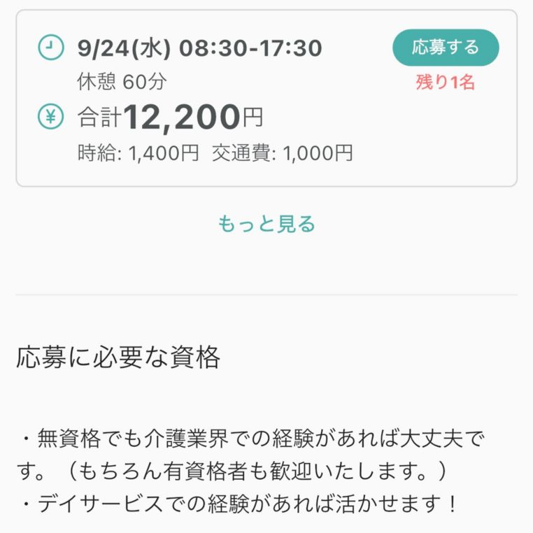 実際のUcare無資格OK求人募集の概要