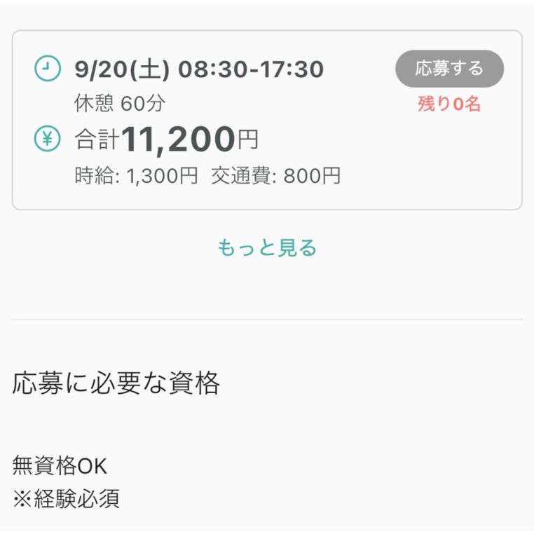 実際のUcare無資格OK求人募集の概要