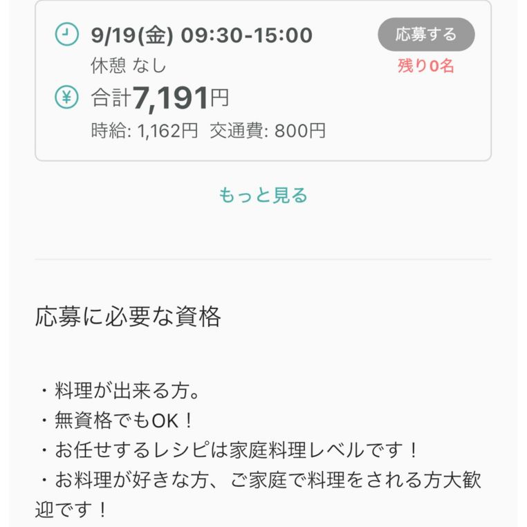 実際のUcare無資格OK求人募集の概要