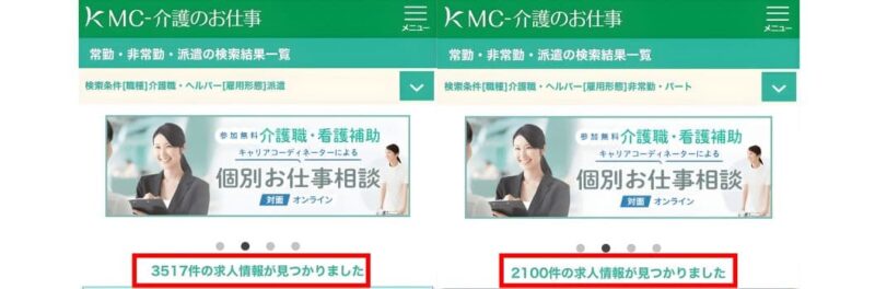 MC介護の求人数を調べた公式サイトの写真