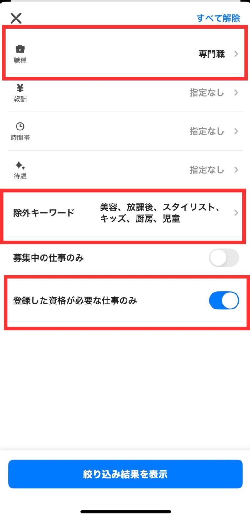 以下の設定を実際のタイミーアプリの写真にマークをつけて促したスクリーンショット

・一番上の「職種」項目をタップして「専門職」に設定」