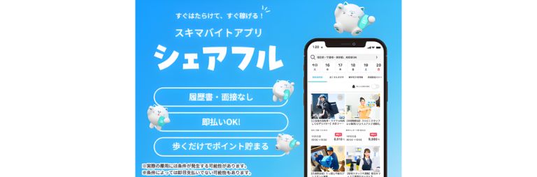 シェアフルに提供してもらった企業紹介画像