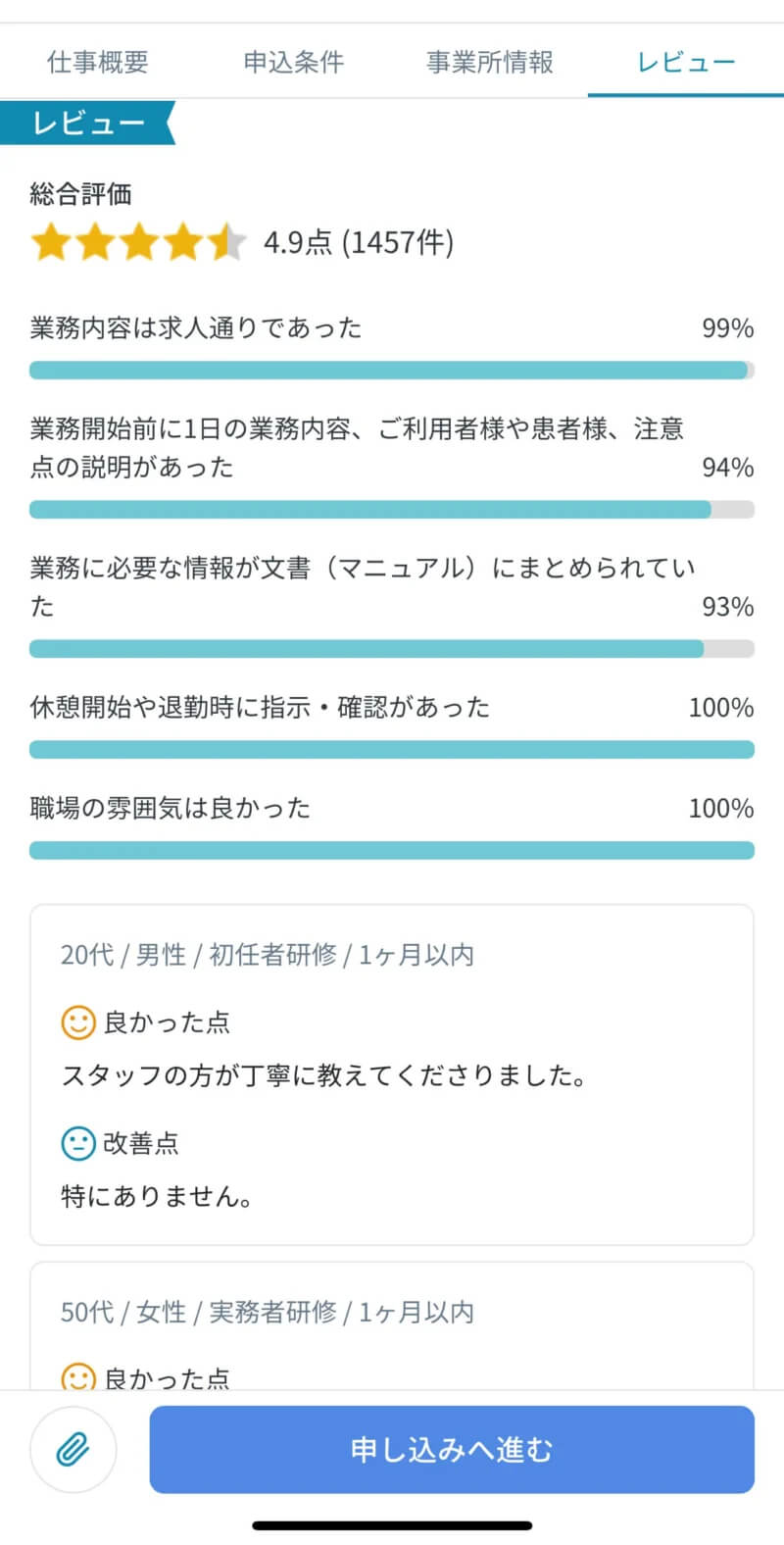 カイテクアプリの口コミレビュー画面