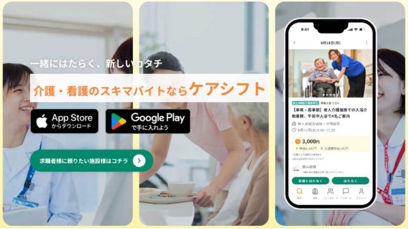ケアシフト公式のLP画像