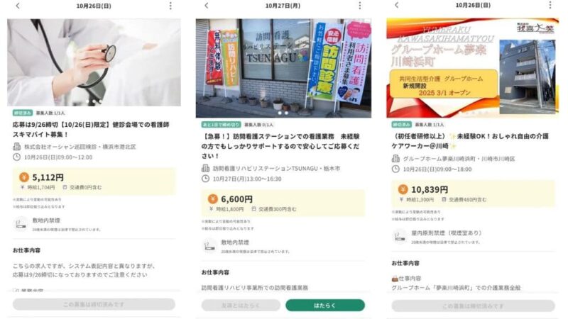 ケアシフトの実際の求人例