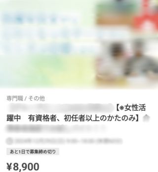 岩橋さんが働いた障害者グループホームの求人画像