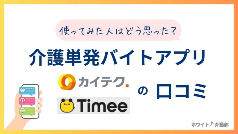 カイテクとタイミーの企業ロゴが入った画像